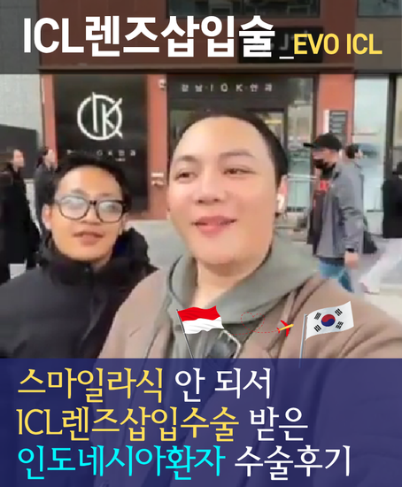 ICL렌즈삽입술 수술후기