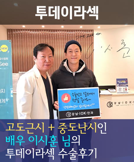 투데이라섹 수술후기