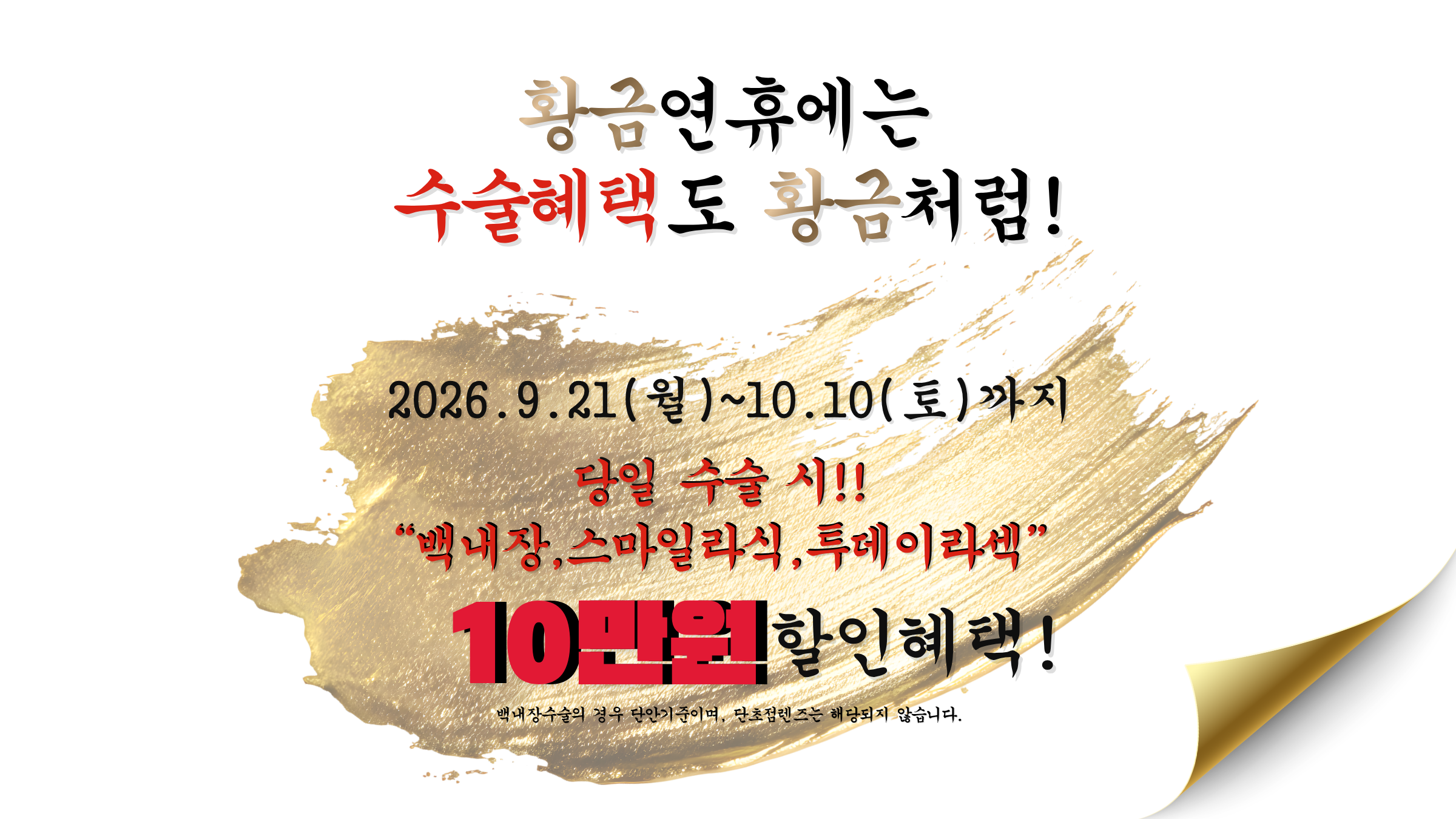 당일수술혜택안내